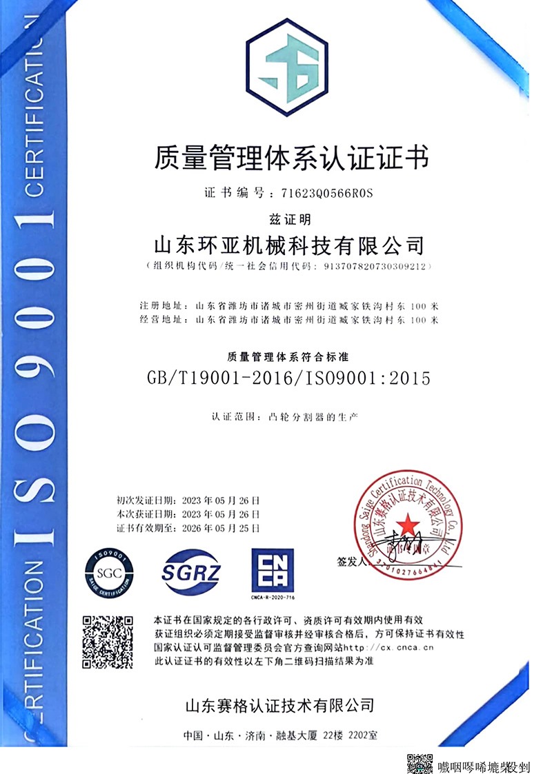 质量管理体系认证证书