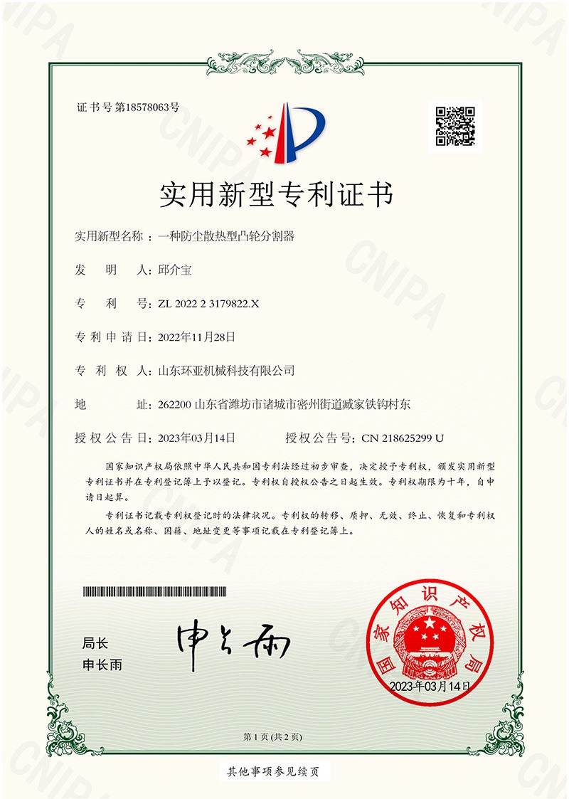 Patent certificate