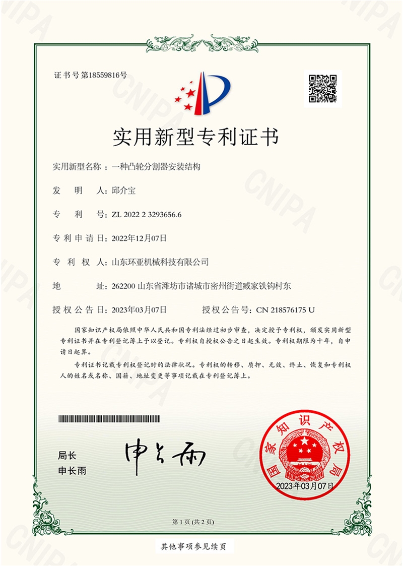 Patent certificate