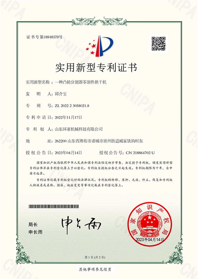 Patent certificate
