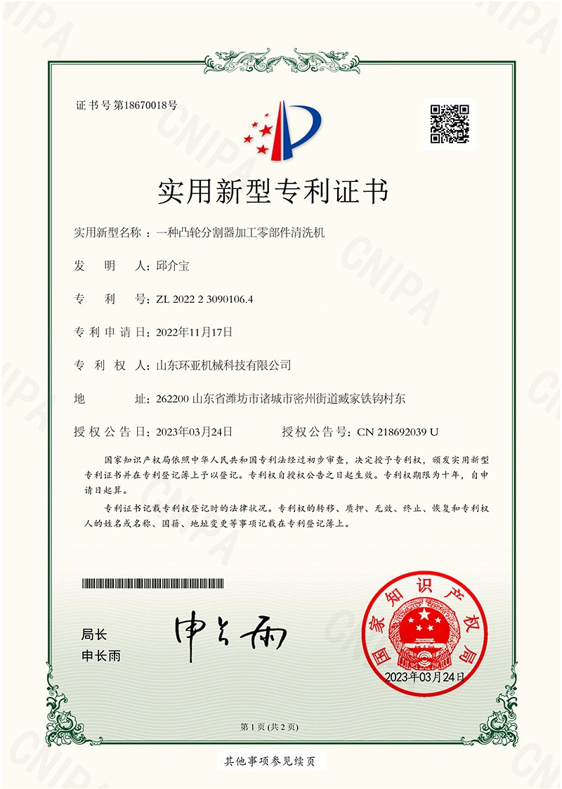 Patent certificate